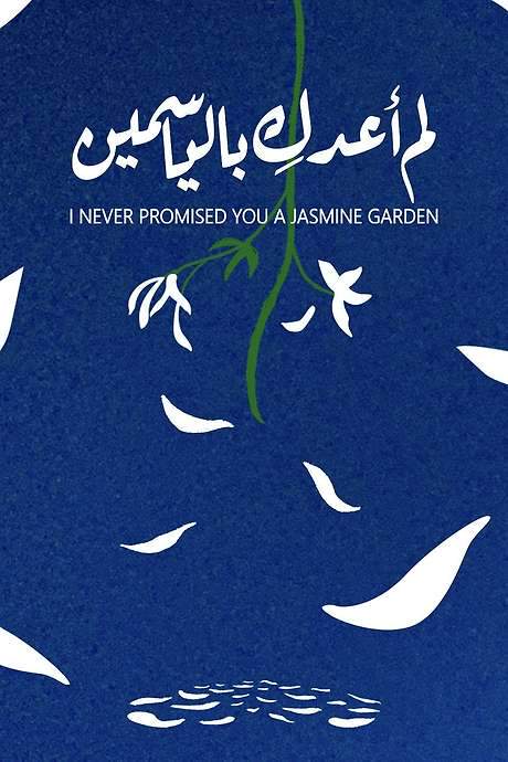    Tara, a queer Arab woman in her late 20s, attempts to suppress her internal emotional turbulence during a phone call with her best friend Sarab, with whom she is in love.  
